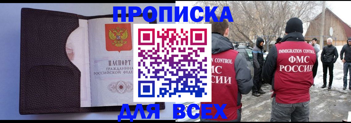 прописка в Петрозаводске